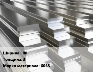 Полоса шина алюминиевая 80х3 Марка: 6063